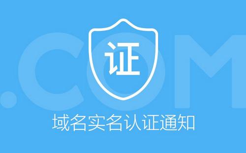 域名认证中心（域名认证中心官网）-图3