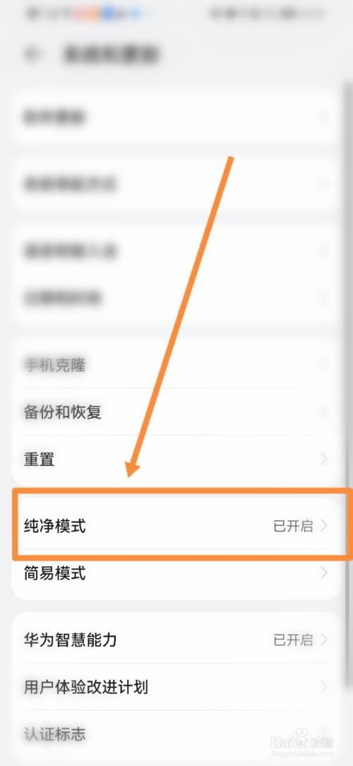 华为4.（华为40关闭纯净模式怎么关闭）-图2