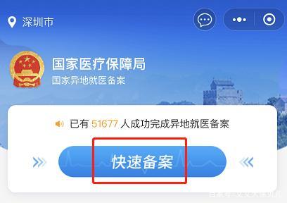 快速备案是怎么回事（医保快速备案和自助开通有什么区别）-图1