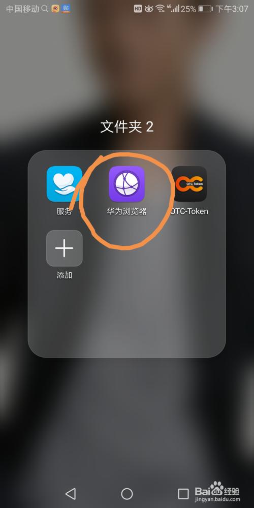 华为自带浏览器（华为自带浏览器怎么下载）-图3