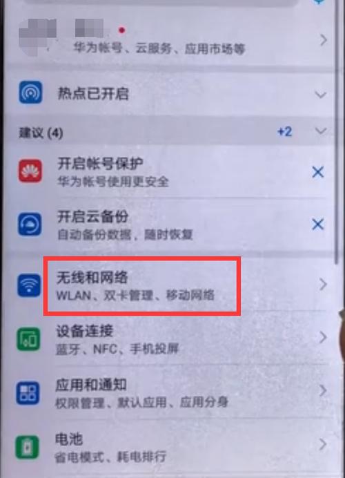 I华为p10（网络怎么扫码连接wifi华为）-图2