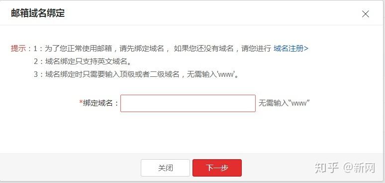 新网注册域名邮箱（新网注册域名查询）-图3