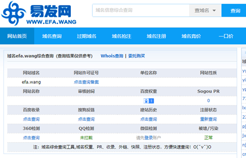 有域名怎么查哪个公司制作（如何查一个域名持有者的信息）-图3