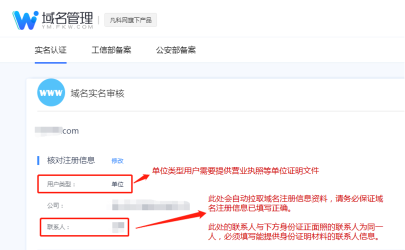 域名实名认证要求（域名实名制）-图2