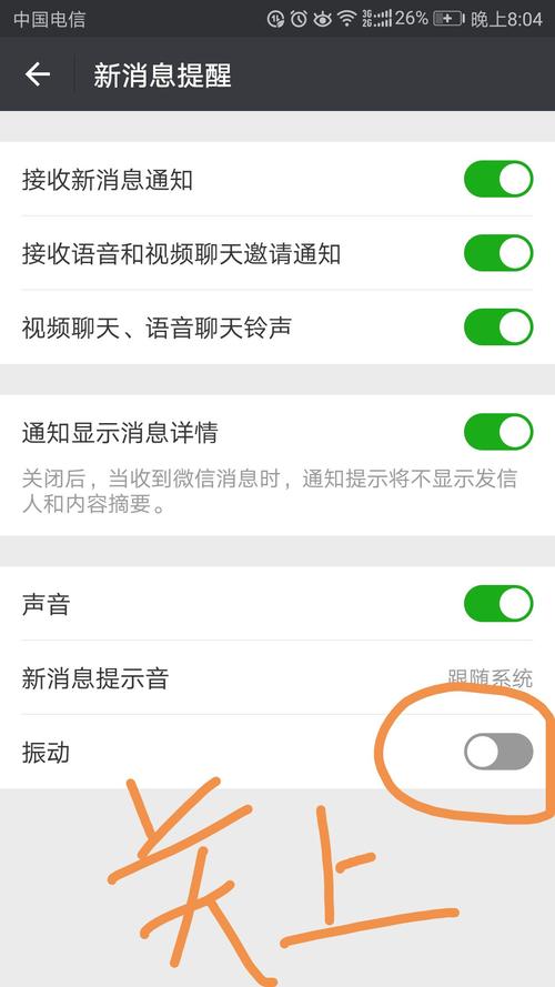 华为微信提醒（华为微信提醒怎么设置震动提醒）-图3