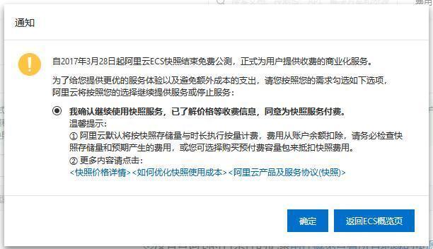 阿里云服务器快照收费（阿里云快照服务欠费会怎么样）-图2