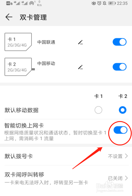 华为手机怎么设置用哪个卡上网（华为如何设置用哪个卡上网）-图2