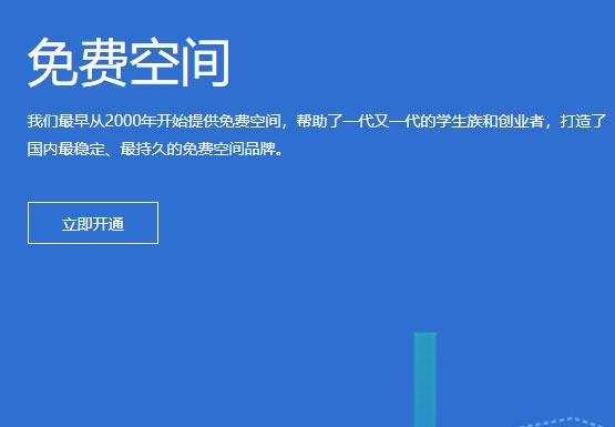 主机屋免费空间怎么用（免费的主机空间）-图3