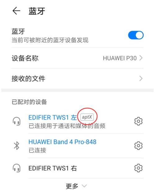 华为aptx（华为aptx功能怎么开启）-图1