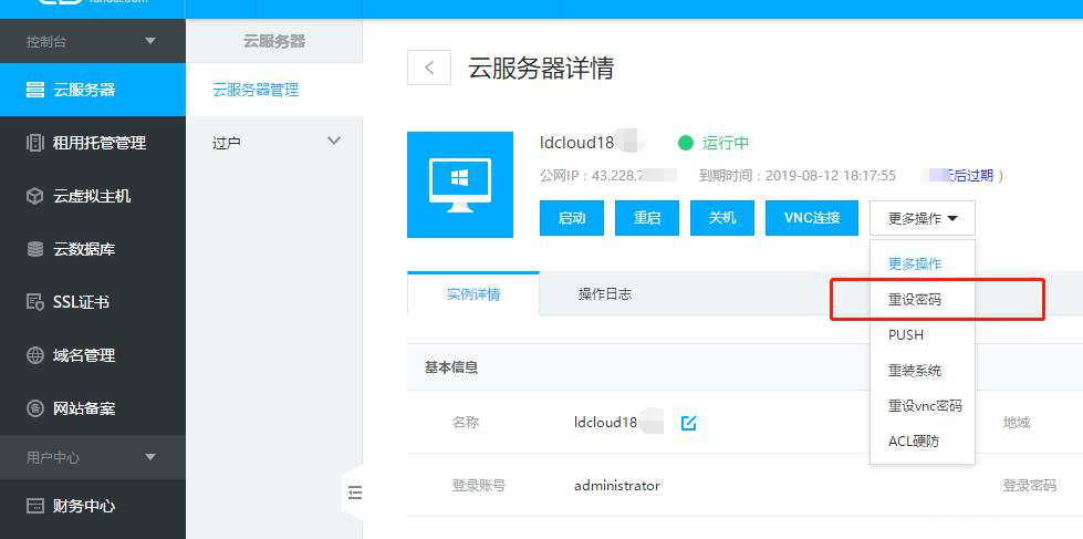 云服务器怎么设置重启（云服务器怎么设置重启密码）-图1