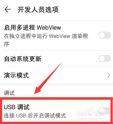 华为真机调试（华为手机手机调试模式怎么打开）-图1