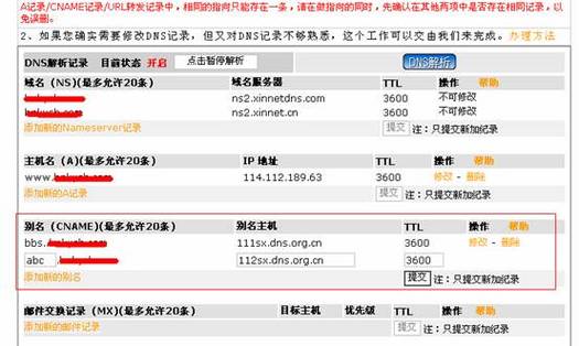 新网的别名解析怎么做（新网的别名解析怎么做出来的）-图1