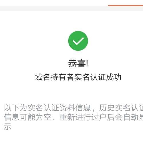 域名持有者实名认证（域名持有者实名认证有必要吗）-图3