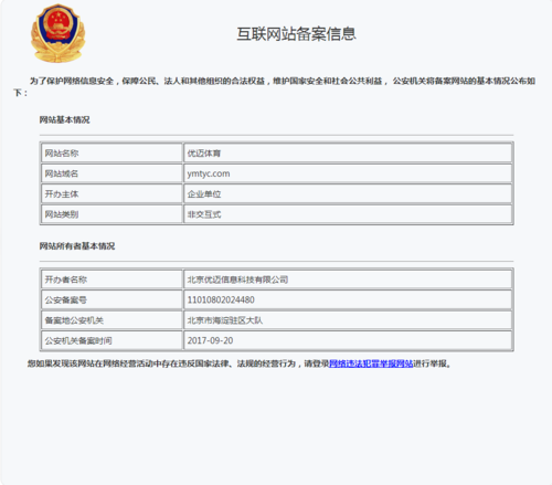 公安网备案怎么查询（公安备案查询网址）-图3