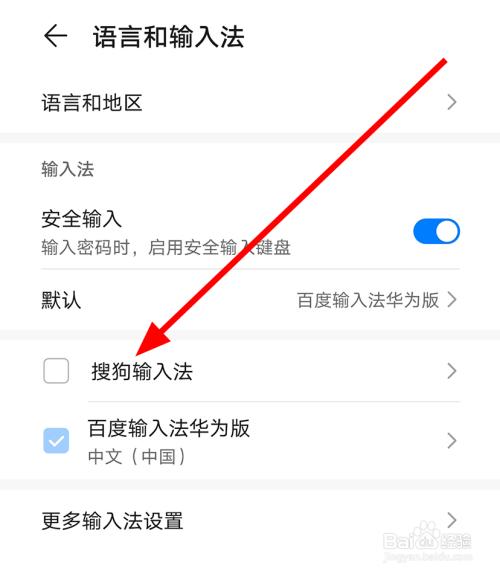搜狗输入法华为（搜狗输入法华为手机怎么用不了）-图2