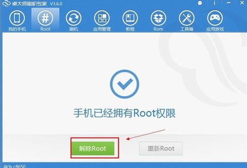 root后怎么使用一元流量（root要怎么用）-图3