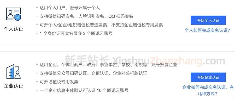 腾讯云怎么认证吗（腾讯云怎么实名）-图3