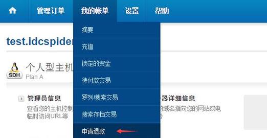 关于bluehost美国站怎么退款的信息-图3