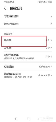 华为手机怎么取消黑名单（华为手机怎么取消黑名单电话）-图1
