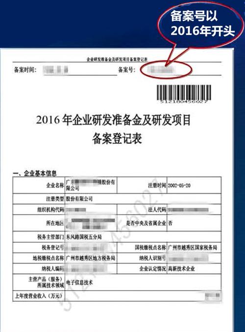 科技公司网上备案怎么办（科技公司网上备案怎么办）-图3