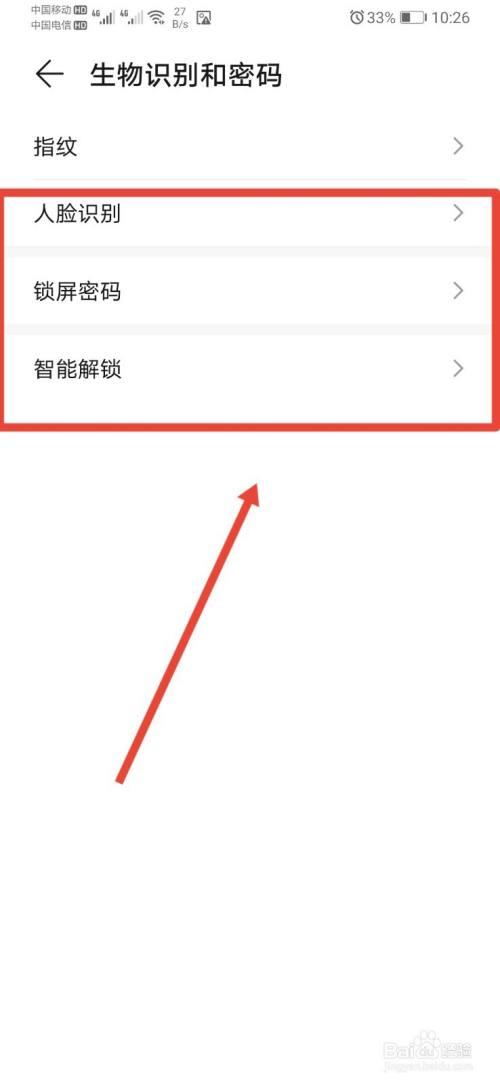 华为取消锁屏密码（华为取消锁屏密码后又出现锁屏）-图2