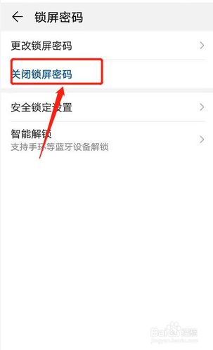 华为取消锁屏密码（华为取消锁屏密码后又出现锁屏）-图3