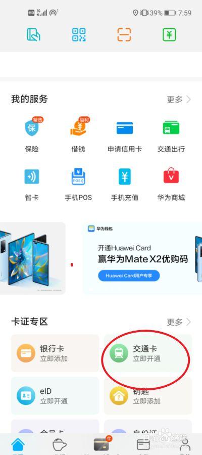 华为mate9交通卡功能（华为交通卡要打开nfc吗）-图3