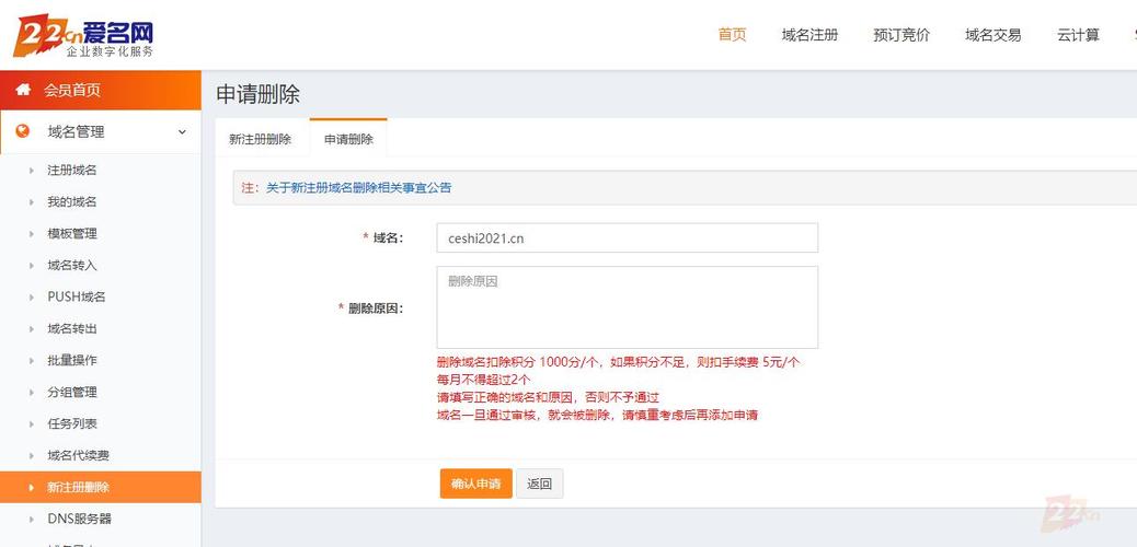 com域名删除（com域名删除期）-图1