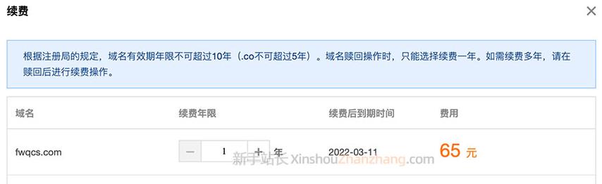 域名续费多上钱（域名续费太贵了）-图2