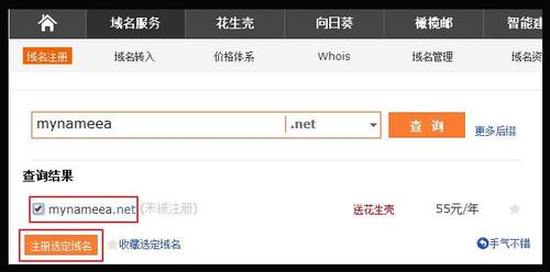 花生壳域名注册（花生壳域名注册时要钱的）-图3