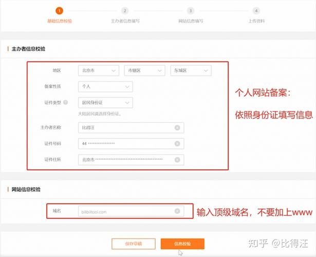 阿里云怎么个人备案（阿里云怎么个人备案账号）-图1