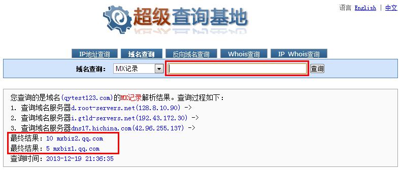 域名mx查询（域名查询官网）-图1