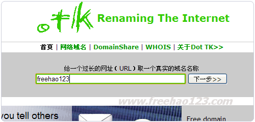 tk的域名申请（tk域名申请地址哪里找?如何申请tk域名?）-图3