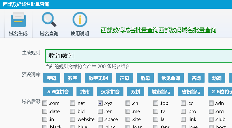 西部数码域名扫描（西部数码域名批量查询工具）-图2