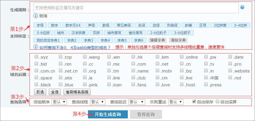 西部数码域名扫描（西部数码域名批量查询工具）-图3