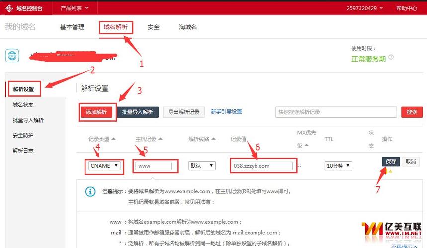 万网域名解析方法（万网域名解析怎么设置）-图3