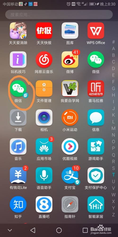 华为手机下载微信（华为手机下载微信不在桌面怎么办）-图1