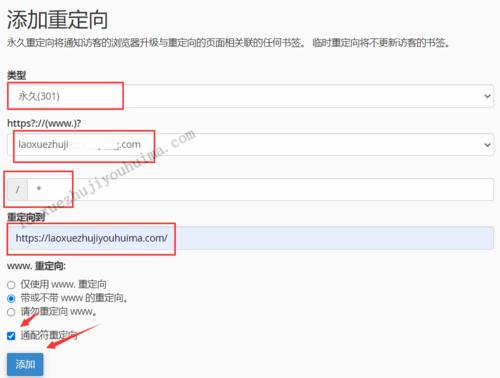 怎么做域名重定向（域名重定向是什么意思）-图1