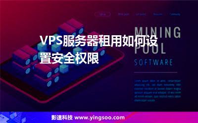 怎么租用服务器销售vps（如何租借服务器）-图1