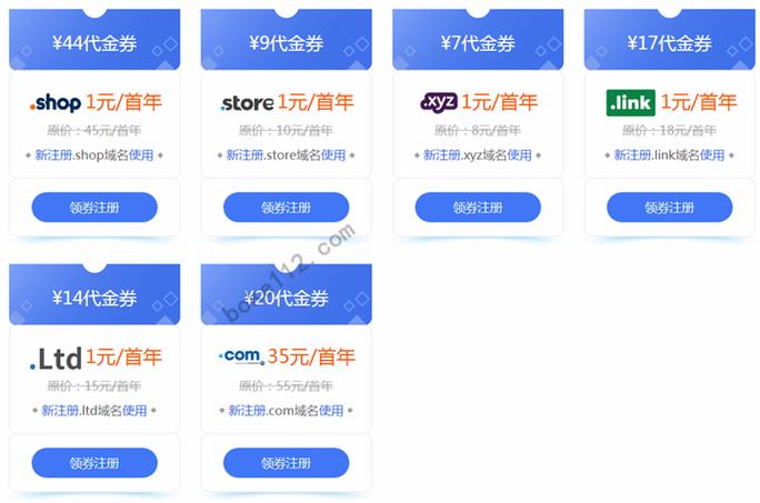 域名注册优惠码（域名注册优惠券）-图1