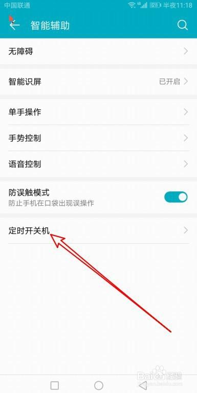 华为开关机设置（华为自动开关机在哪里设置）-图2