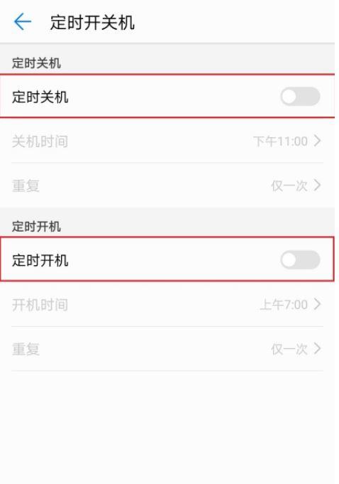 华为开关机设置（华为自动开关机在哪里设置）-图1
