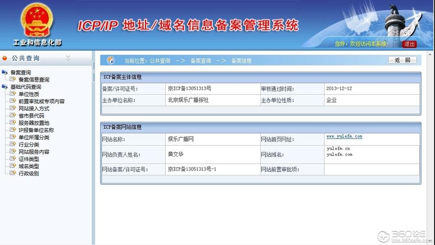ip备案域名备案（ip备案域名备案吗）-图3