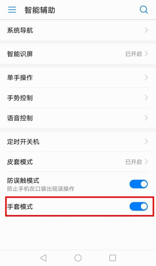 华为手套模式怎么开启（华为手套模式什么意思）-图1