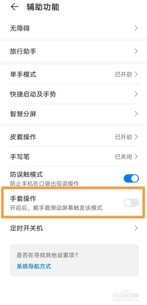 华为手套模式怎么开启（华为手套模式什么意思）-图3