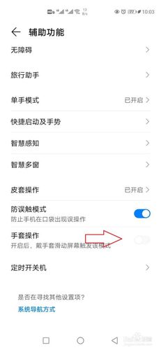 华为手套模式怎么开启（华为手套模式什么意思）-图2
