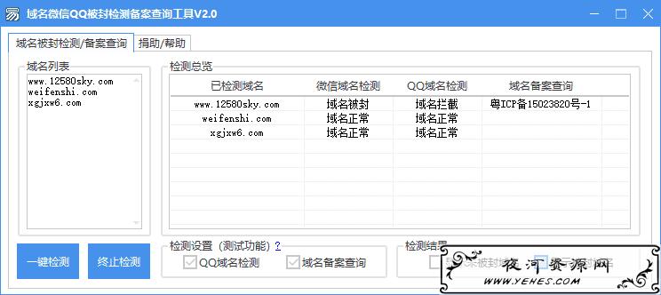 qq认证域名（域名检测官方接口）-图3