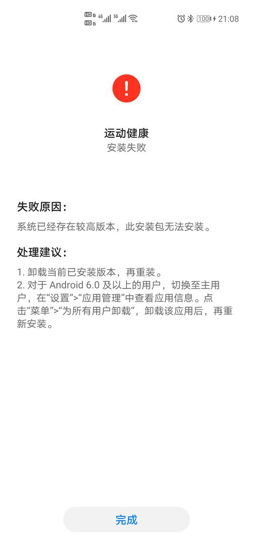 华为应用市场安装不了（华为应用市场安装不了软件怎么办）-图2