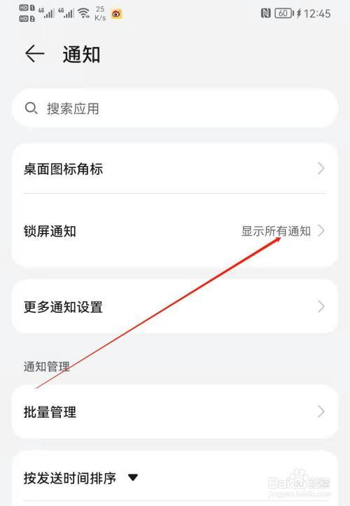 华为锁屏通知（华为锁屏通知栏怎么设置）-图1