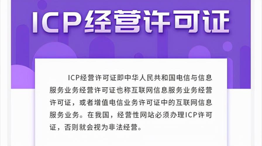 没有icp怎么办（没有icp许可证 罚款）-图1